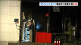 コピー機周辺が激しく燃える ガソリンスタンドの事務所と整備工場全焼 宮城・登米市 | 宮城のニュース│tbc NEWS│tbc東北放送