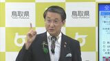 【新型コロナ】鳥取県・平井知事「ハーシス万能主義は破綻」厚労省を強く批判　|　BSSニュース | BSS山陰放送