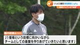 森保ジャパンの“名参謀”横内氏がジュビロ磐田の新指揮官に 「J1復帰へ基盤づくり」 | 静岡のニュース | SBSNEWS | 静岡放送