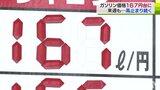 「かんべんしてほしい」「ギリギリの線」ガソリン価格 7週連続値上げ 青森県|TBS NEWS DIG