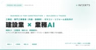 建設業向け 業務 AI 導入支援サービス、Incerto 合同会社が提供開始 - 見積もり・工程管理・現場 DX・原価管理の 4 領域を、ヒアリングに基づき既存ワークフローに後付けでカスタム実装|TBS NEWS DIG