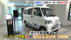 【商用車EV】日中メーカーで競争激化　中国製は低価格を武器に日本市場へ攻勢…三菱自は軽EVの大幅改良を発表　1回の充電で180キロ走行可能| TBS CROSS DIG with Bloomberg