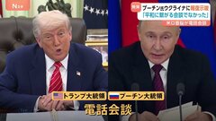 米ロ首脳電話会談でプーチン氏が“飛行場攻撃に報復示唆” ゼレンスキー氏「プーチンの脅しに弱腰になれば攻撃などに暗黙の了解を得たと捉える」| TBS CROSS DIG with Bloomberg