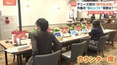 デニーズが新宿に新店舗オープン　カウンター席ずらりで「おひとり様」ターゲットに　外食チェーンで“都市型店舗”増加中| TBS CROSS DIG with Bloomberg
