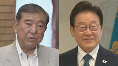 韓国・李在明大統領が今月23日から訪日 石破総理と会談 「シャトル外交」第1弾 「日韓の未来志向的協力の足場を固める」| TBS CROSS DIG with Bloomberg