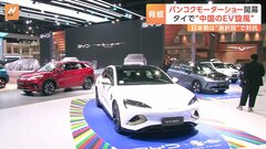 “日本車シェア約9割”のタイで「中国EV旋風」…市民は「安くて買いやすい」政府もEV優遇の補助金| TBS CROSS DIG with Bloomberg