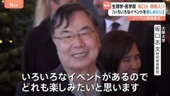 ノーベル生理学・医学賞受賞の坂口志文・大阪大学名誉教授 スウェーデン・ストックホルム到着「いろいろなイベント楽しみたい」| TBS CROSS DIG with Bloomberg