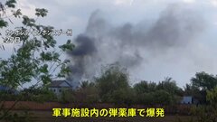 カンボジア 軍事施設の弾薬庫で爆発、兵士ら20人死亡  複数のけが人も| TBS CROSS DIG with Bloomberg