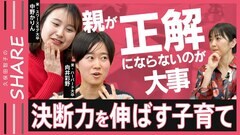 ハーバード大に行く子の親が“教育熱心”ではない理由「親が絶対的な正解になってはいけない」【久保田智子のSHARE #32 後編】| TBS CROSS DIG with Bloomberg