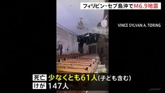 フィリピン・セブ島沖でM6.9地震 子ども含む200人以上が死傷　現時点で日本人の被害は確認されず| TBS CROSS DIG with Bloomberg