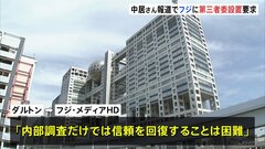 米ファンドがフジに第三者委の設置を要求　中居正広さん女性トラブル報道で| TBS CROSS DIG with Bloomberg