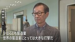 「世界の製造業にとって大きな打撃だ」米トランプ政権“新関税”に経済界から懸念の声　経団連夏季フォーラム| TBS CROSS DIG with Bloomberg