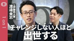 【3万人のデータから見た“企業のバグ”】なぜ会社は変われないのか／社員のやる気を引き出す“FANSモデル”とは／会議ばかりで提案が通らない職場を変えろ／元伊藤忠人事×データ科学 渡邉貴志【1on1】 | TBS CROSS DIG with Bloomberg