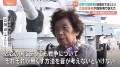 “1発の爆弾が夢や未来奪った”広島原爆被爆者が体験語る　開戦・終戦の場 ハワイ真珠湾・戦艦ミズーリ記念館で「人種や国が違っても皆が戦争なくす方法考えないと」| TBS CROSS DIG with Bloomberg