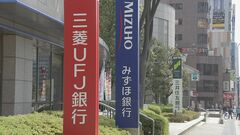 三菱UFJ銀行が実質7%賃上げ 31年ぶり高水準　みずほ銀行も満額回答で実質6%賃上げ| TBS CROSS DIG with Bloomberg
