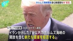 トランプ大統領　7日以内のホルムズ海峡開放含むイランの提案「受け入れられない」| TBS CROSS DIG with Bloomberg