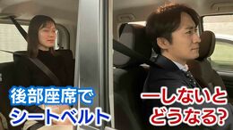 『後部座席でシートベルト』着用義務は高速道？一般道？しないとどうなる？警察とJAFに確認すると…|TBS NEWS DIG