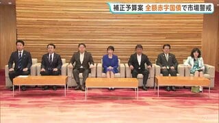 3.1兆円規模の補正予算案を閣議決定　『リスク最小化』も全額を赤字国債に依存で市場は警戒感　円安再加速で1ドル＝160円台に| TBS CROSS DIG with Bloomberg