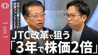 【日本の“昭和企業”はまだ変われる】2000億円超の投資ファンド「JAC」大塚博行／投資先の株価を「3年で2倍にする」／「変わりたい」経営者の壁打ち相手／インフレ到来で成長は待ったなし【1on1】 | TBS CROSS DIG with Bloomberg