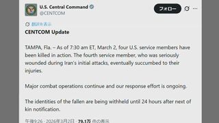 アメリカ中央軍　対イラン作戦で米軍関係者あわせて4人が死亡| TBS CROSS DIG with Bloomberg
