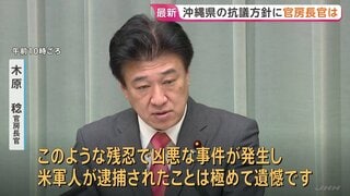 木原官房長官「極めて遺憾」 日米間で連携して再発防止の徹底に取り組む考え　沖縄の米兵逮捕めぐり| TBS CROSS DIG with Bloomberg