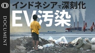 【中国ニッケル支配の代償】子どもの結核が急増…広がる大気汚染／20歳で事故死…劣悪な労働環境／生活を破壊も…「ここで働くしかない」／「クリーンなEV」の汚れた一面【CROSS DIG DOCUMENT】| TBS CROSS DIG with Bloomberg