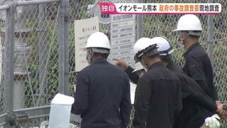 【独自】7人犠牲のイオンモール熊本 事故調査委員会が現地調査開始 LPガスタンクなど調査しガス漏れ原因や着火源を調べる方針| TBS CROSS DIG with Bloomberg