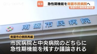 賛成12、反対4 南砺市民病院に手術・救急の急性期機能を一極集中へ 南砺市議会特別委で”市案”承認 中央病院との議論に決着へ 富山・南砺市 | 富山のニュース|天気・防災|チューリップテレビ