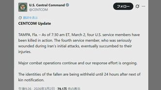 アメリカ中央軍 対イラン作戦で米軍関係者あわせて4人が死亡|TBS NEWS DIG