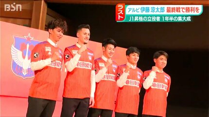 サポーターの記憶に残るようなゴールやプレーを」伊藤涼太郎選手