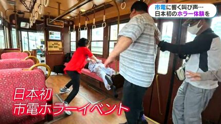 電車内に血まみれ男…響き渡る悲鳴 鹿児島市電で日本初のサスペンス