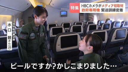 メディア初取材】政府専用機の訓練に密着 特別航空輸送隊に配属された