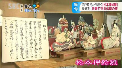 手作りの素朴さが人気 江戸時代から受け継がれる城下町の「押絵雛