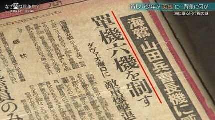 80年海底に眠っていた飛行機を発見！ 小関裕太が飛行機の謎に迫る 最新