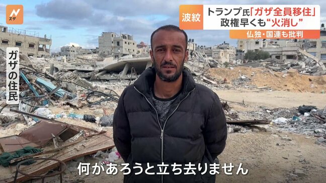 トランプ大統領「ガザ住民移住案」にガザの住民は「何があろうと立ち去らない」 政権は「一時的な措置」だと“火消し”に奔走|TBS NEWS DIG