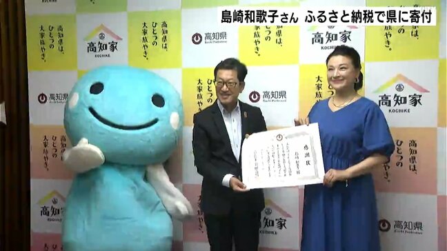 「十何年かぶりに『菊の花』もやりました」島崎和歌子さんおかえり よさこい祭りに合わせ毎年恒例のふるさと納税寄付|TBS NEWS DIG