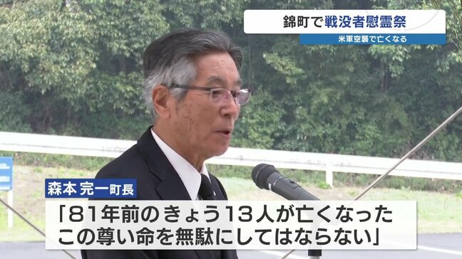 空襲で民間人含む13人死亡 “航空基地の跡地”で慰霊祭 熊本県錦町|TBS NEWS DIG
