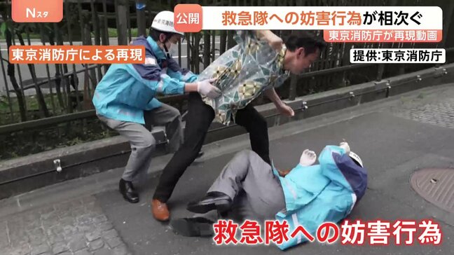 救急隊への妨害行為相次ぐ…再現動画を公開　先月には隊員が殴られ大けがし救急隊が5時間活動不能になった例も　過去5年で107件　東京消防庁は法的措置含め対応へ|TBS NEWS DIG