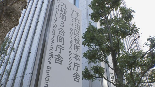 マンション価格の過度な高騰を防げ! 東京・千代田区が“投機目的の取引防止”を目指し取り組むよう事業者に要請 |TBS NEWS DIG