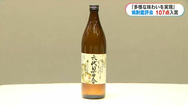 「多様な味わいを高水準で実現」　塩田酒造が最高点　県本格焼酎鑑評会で表彰式|TBS NEWS DIG