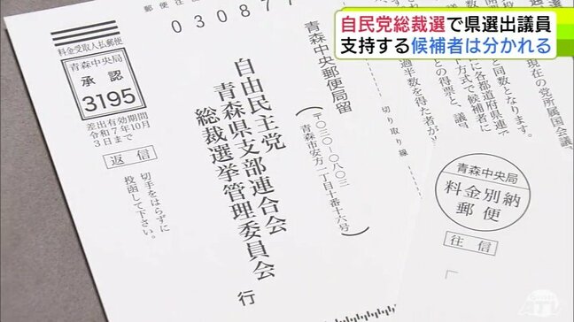 自民党総裁選が告示　青森県内の党国会議員が支持する候補者は…|TBS NEWS DIG