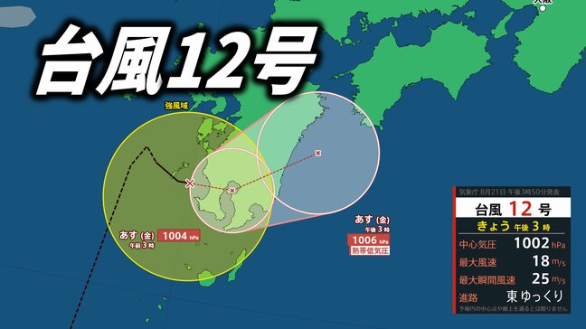 【台風直撃】台風12号、九州を横断か…台風が九州へ上陸、鹿児島では線状降水帯の可能性【雨と風の最新シミュレーション】|TBS NEWS DIG