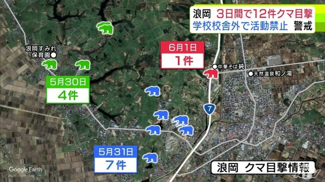 相次ぐクマの目撃情報　青森市浪岡では3日間で12件　校庭で目撃情報あった小学校では校舎外の活動禁止など警戒強める　保護者からは「早く捕獲されてほしい」　青森県|TBS NEWS DIG