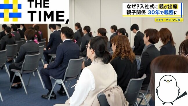 新社会人が涙で「育ててくれてありがとう」入社式に親が出席…変わりゆく「現代の親子関係」【THE TIME,】|TBS NEWS DIG