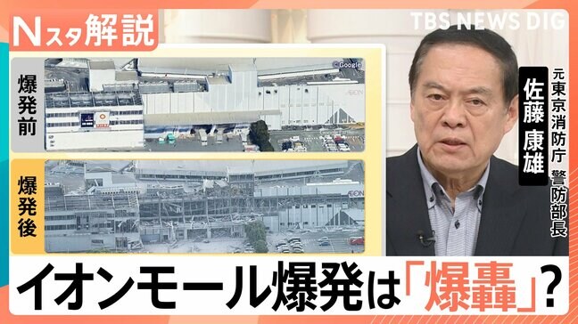 「爆発は『爆轟』か」イオンモール熊本で何が？ 元東京消防庁 警防部長解説【熊本で震度7】|TBS NEWS DIG