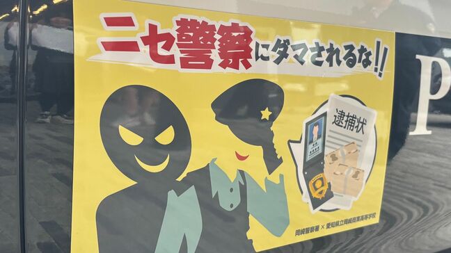 ｢ニセ警察にダマされるな!｣ 高校生が特殊詐欺の被害防止呼びかけるマグネットシート開発 パトカー約20台に貼られる  愛知・岡崎市|TBS NEWS DIG