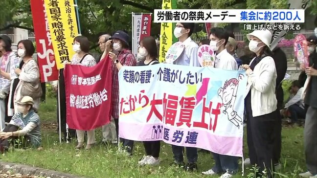 メーデー　熊本でも集会　訴えは「賃上げ」や「社会保障の充実」|TBS NEWS DIG