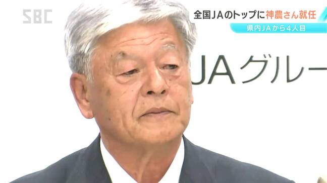 「JAを取り巻く課題の解決にあたっていくのが最大の使命」JA全中の会長にJA長野中央会会長の神農佳人さんが就任　県内JAから全中会長に就任するのは4人目|TBS NEWS DIG