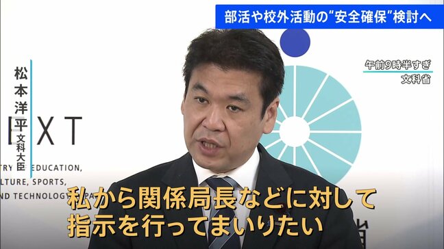 磐越道バス事故受け文科省 部活や校外活動での安全管理徹底を指示すると発表　“移動時の安全確保”めぐり効果的な対策を国交省と検討へ|TBS NEWS DIG