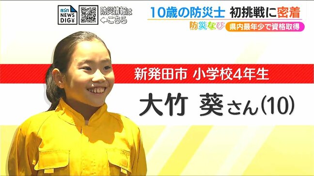 防災とは「身近に考えるもの」10歳の『最年少 防災士』が明るく広める“大切なこと” 新潟県|TBS NEWS DIG